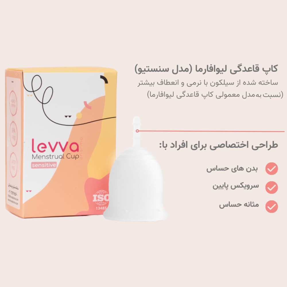 کاپ قاعدگی لیوا فارما مدل Sensitive سایز متوسط — تصویر ۲