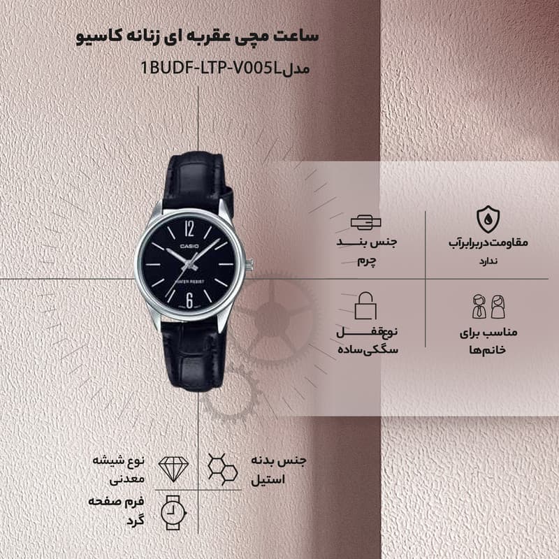 ساعت زنانه کاسیو مدل Casio LTP-V005L-1b — تصویر ۴