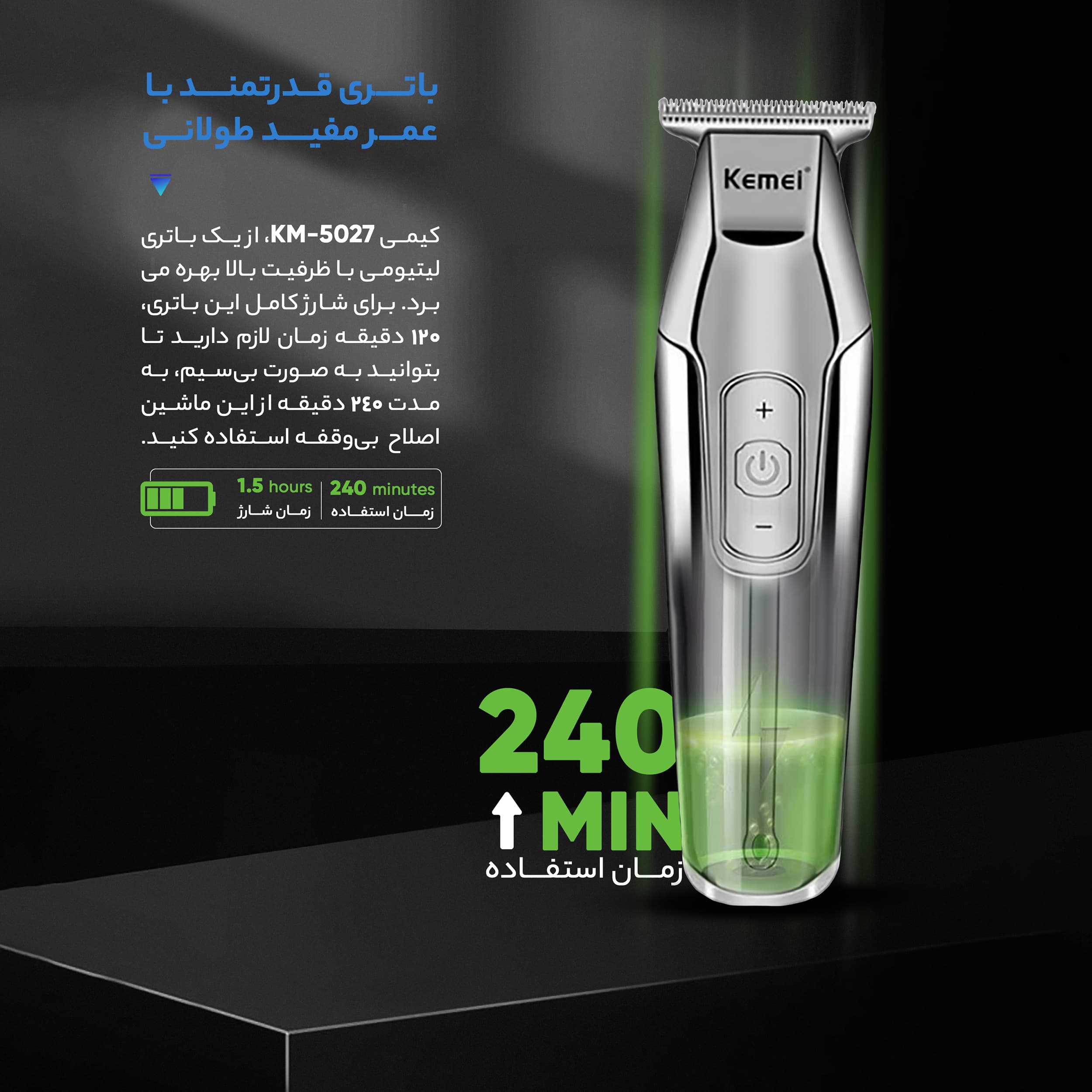 ماشین اصلاح موی صورت کیمی مدل KM-5027 با تیغه تیتانیوم پیشرفته، باتری قابل شارژ با 240 دقیقه مدت استفاده، قابلیت اصلاح خشک و مرطوب، تنظیم طول اصلاح از 0.1 تا 3 میلی‌متر و طراحی ارگونومیک کم‌صدا — تصویر ۸
