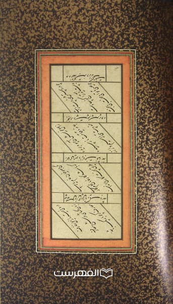 پند نامه جامی (نفیس) — تصویر ۴