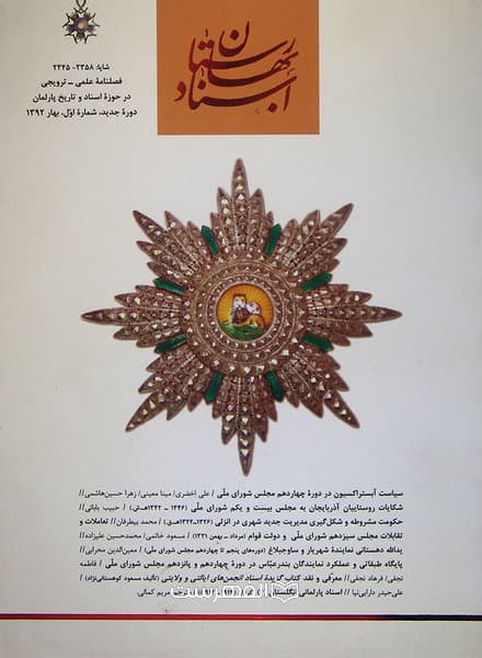 فصلنامه اسناد بهارستان 1