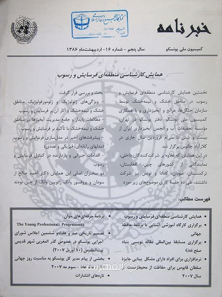 خبرنامه کمیسیون ملی یونسکو 16