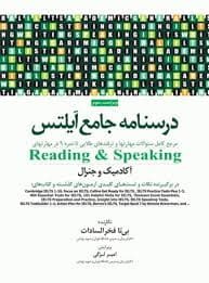 درسنامه جامع آیلتس (IELTS) جلد دوم Reading و Speaking