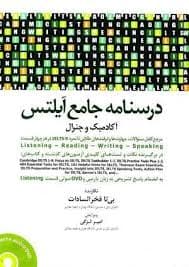 درسنامه جامع آیلتس (IELTS) جلد اول Writing و Listening