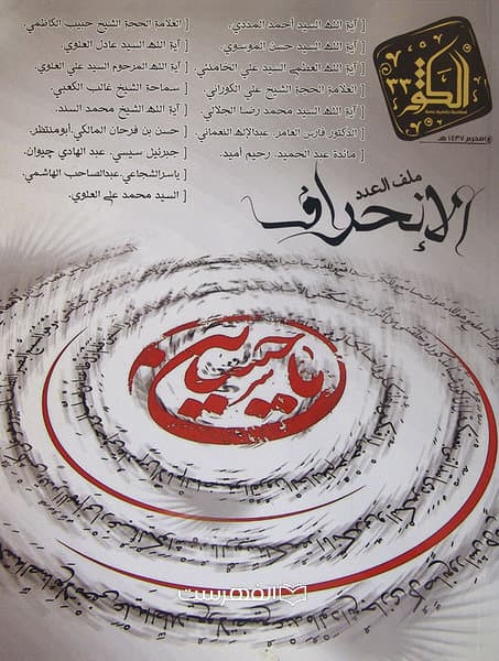الکوفة 33