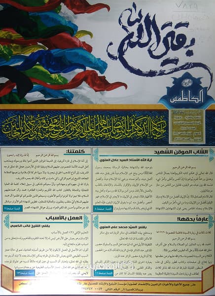 بقیة الله