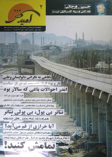 ماهنامه امید شهر 2