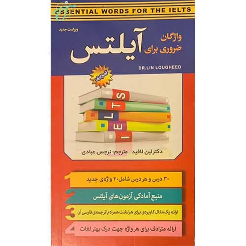 واژگان ضروری برای آیلتس — تصویر ۲