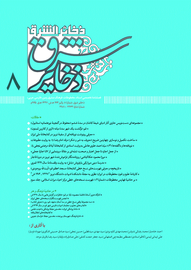 فصلنامۀ ذخایر شرق، شمارۀ 8 (پائیز 1404 ش – 2025م)
