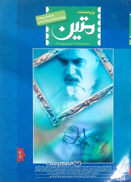 پژوهش نامه متین 3 و 4