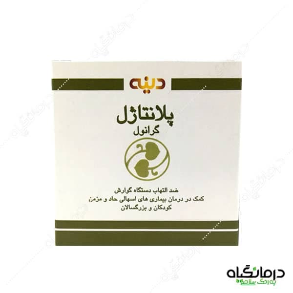 پودر پلانتاژل برای اسهال و التهاب گوارشی — تصویر ۶
