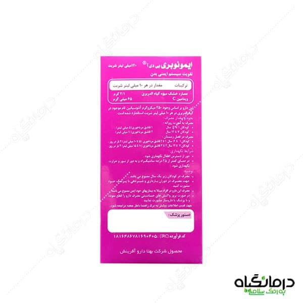 شربت ایمونوبری : تقویت سیستم ایمنی کودکان و بزرگسالان — تصویر ۵
