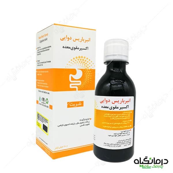 شربت انبرباریس دوایی اکسیر مقوی معده