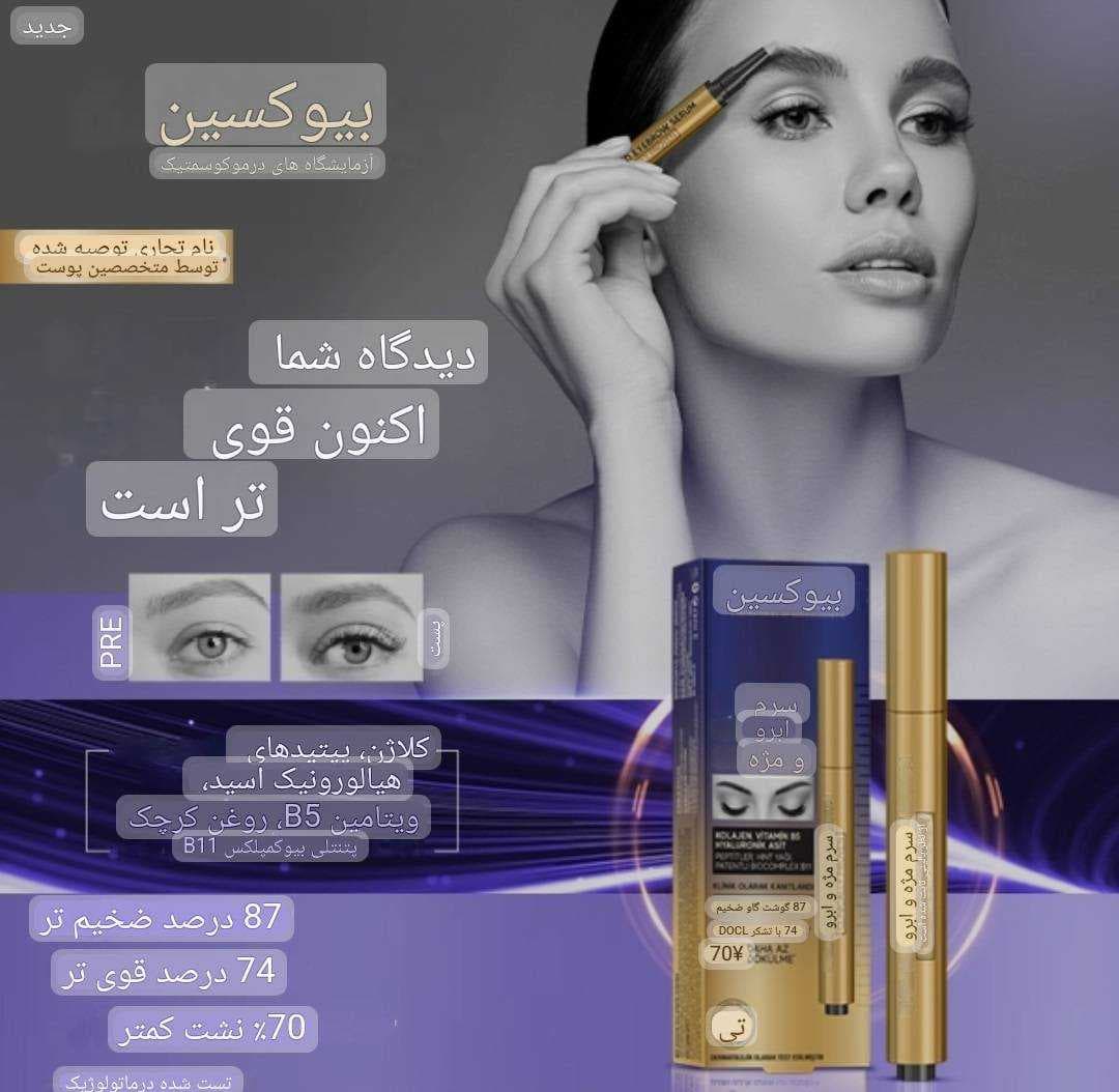 سرم تقویت کننده مژه و ابرو بیوکسینBIOXCIN مدل Kaş Ve Kirpik Serumu حجم 3 میل — تصویر ۳