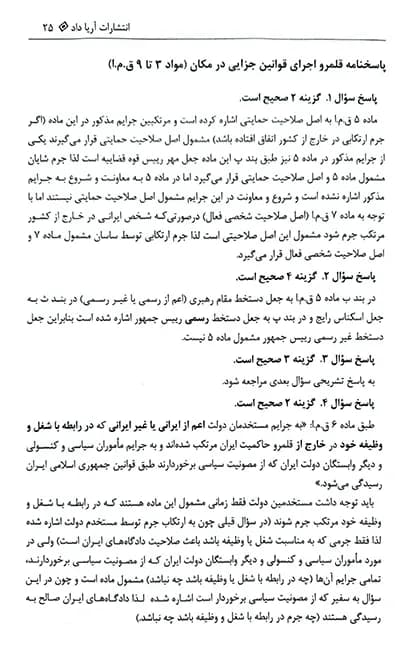 کتاب تست حقوق جزای عمومی و اختصاصی احمد غفوری — تصویر ۹