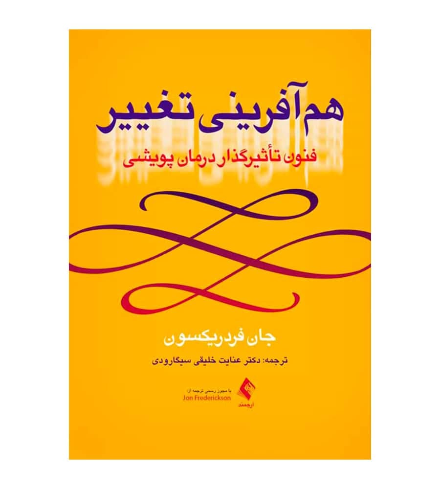 کتاب هم آفرینی تغییر اثر جان فردریکسون