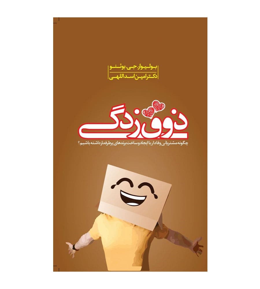 کتاب ذوق زدگی مترجم امین اسداللهی با تخفیف