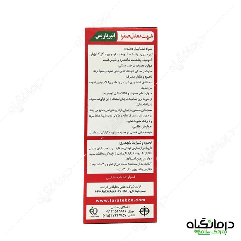 شربت هپاتوبایل فراطب: درمان صفرا و مشکلات کبدی — تصویر ۶