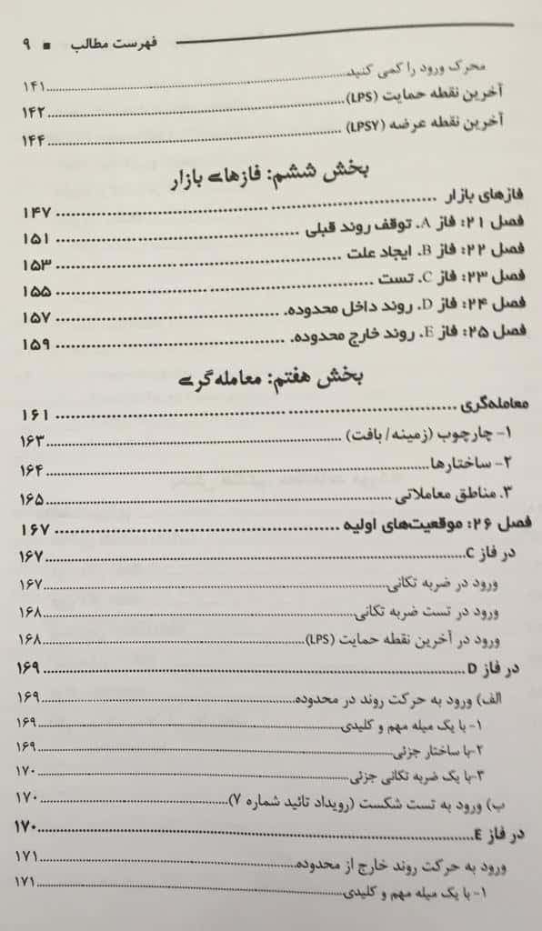 کتاب تحلیل تکنیکال وایکوف معاملات منطقی بازارهای مالی جلد 2 — تصویر ۹