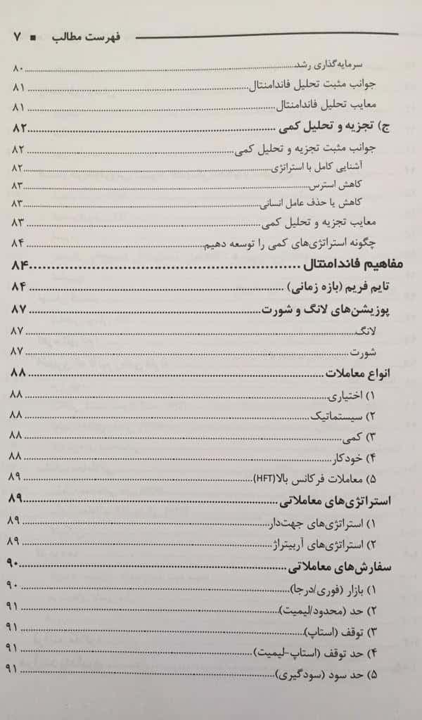 کتاب تحلیل تکنیکال وایکوف معامله گری و سرمایه گذاری جلد 1 — تصویر ۷