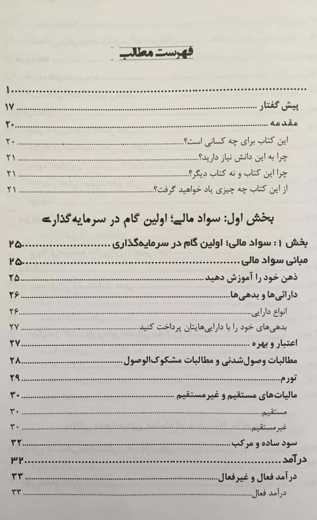 کتاب تحلیل تکنیکال وایکوف معامله گری و سرمایه گذاری جلد 1 — تصویر ۳