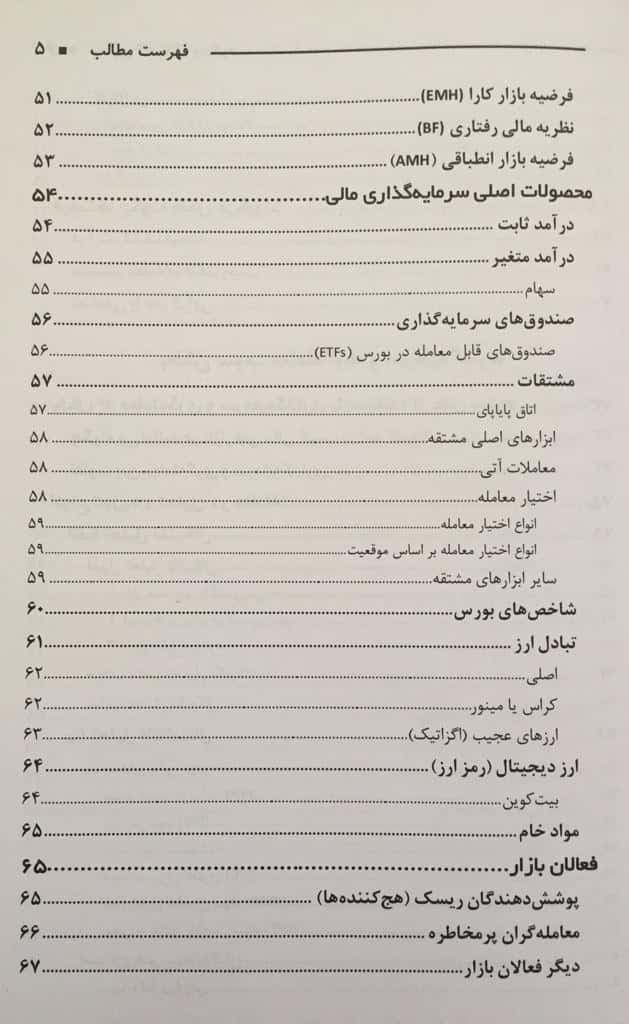 کتاب تحلیل تکنیکال وایکوف معامله گری و سرمایه گذاری جلد 1 — تصویر ۵
