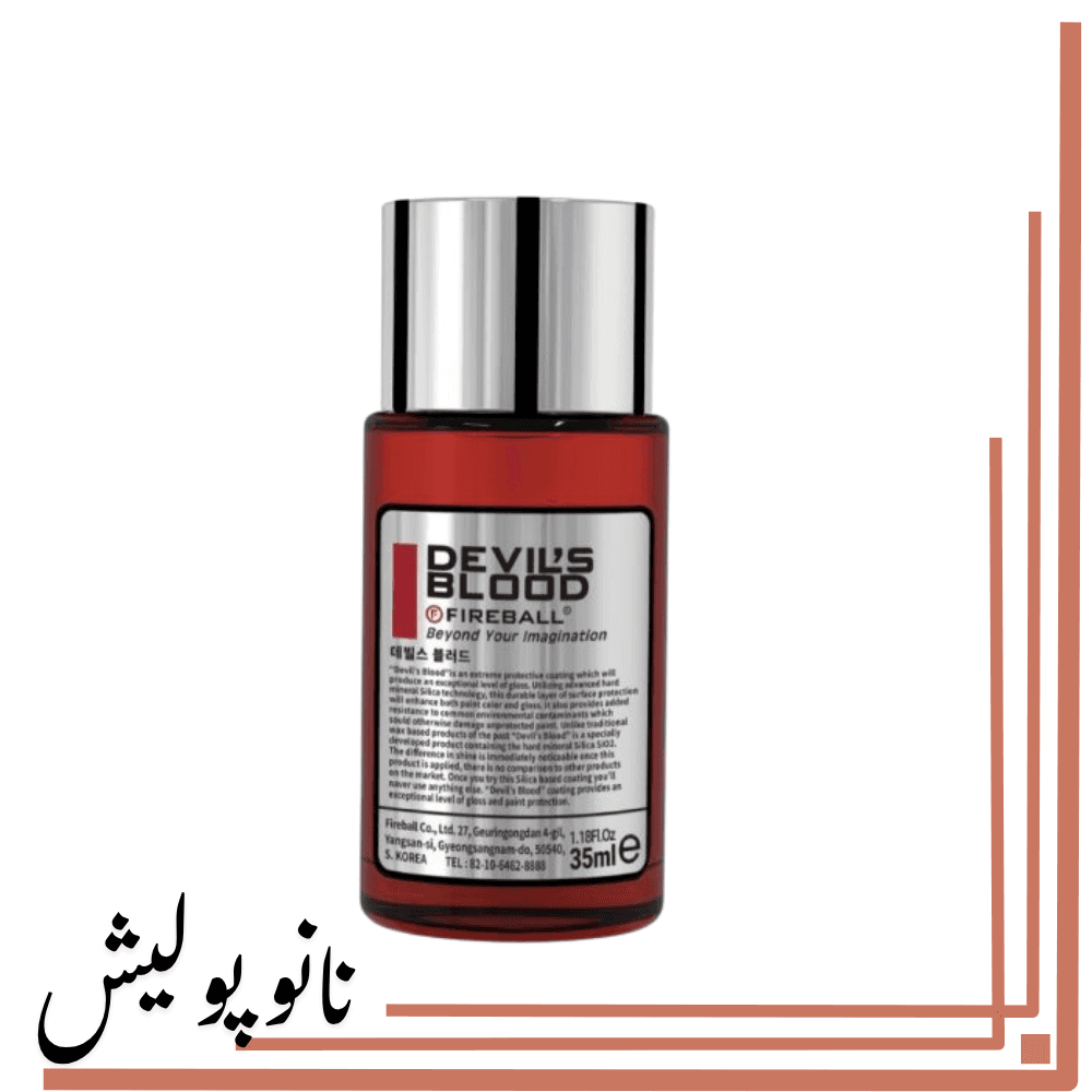 سرامیک بدنه خودرو فایربال DEVILS BLOOD با دوام 3 ساله 35 میل | Fireball Devil’s Blood Ceramic Coating