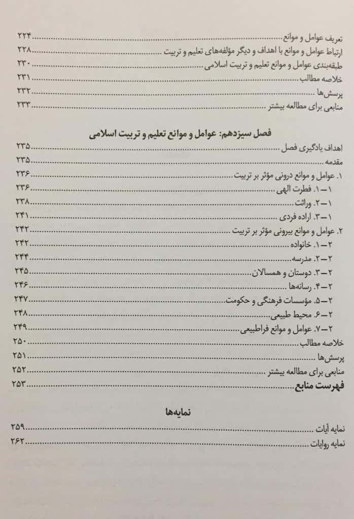 کتاب فلسفه تعلیم و تربیت اسلامی محمد داودی — تصویر ۹