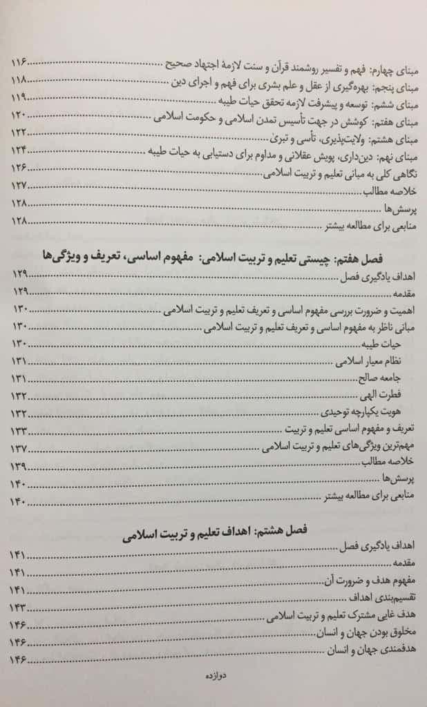 کتاب فلسفه تعلیم و تربیت اسلامی محمد داودی — تصویر ۶