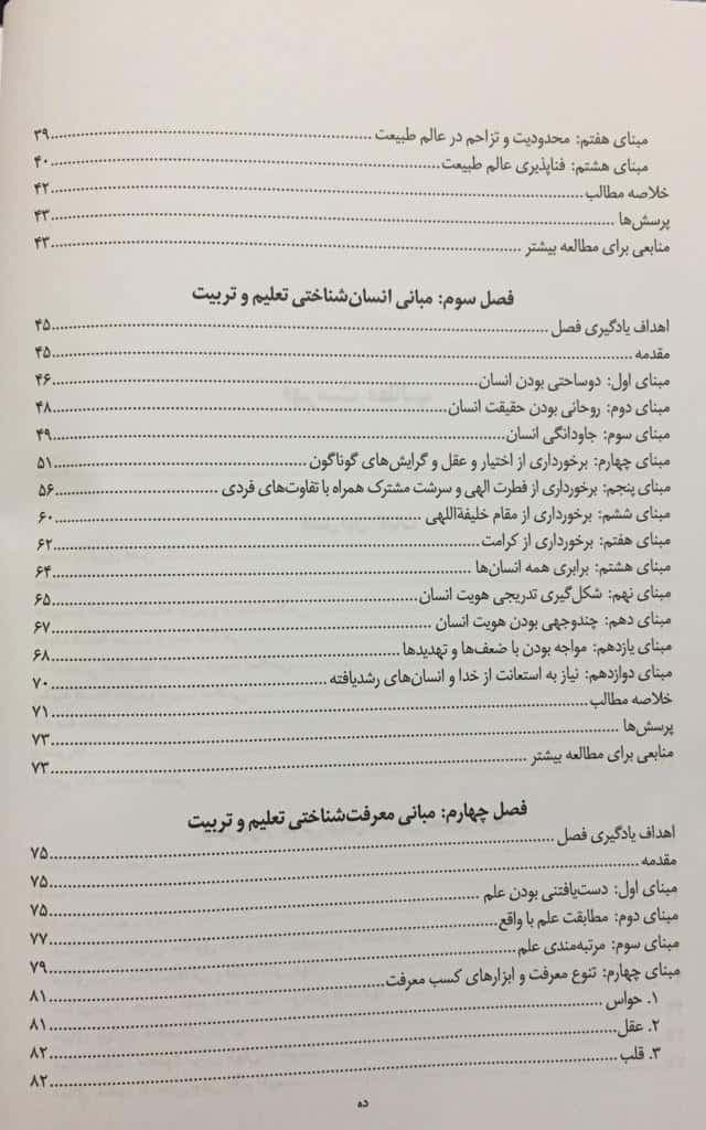 کتاب فلسفه تعلیم و تربیت اسلامی محمد داودی — تصویر ۴