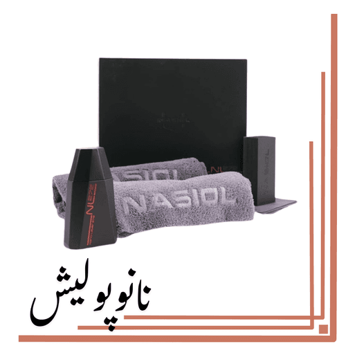 کیت نانو سرامیک 5 ساله بدنه 50 میل ناژول- Nasiol NL272