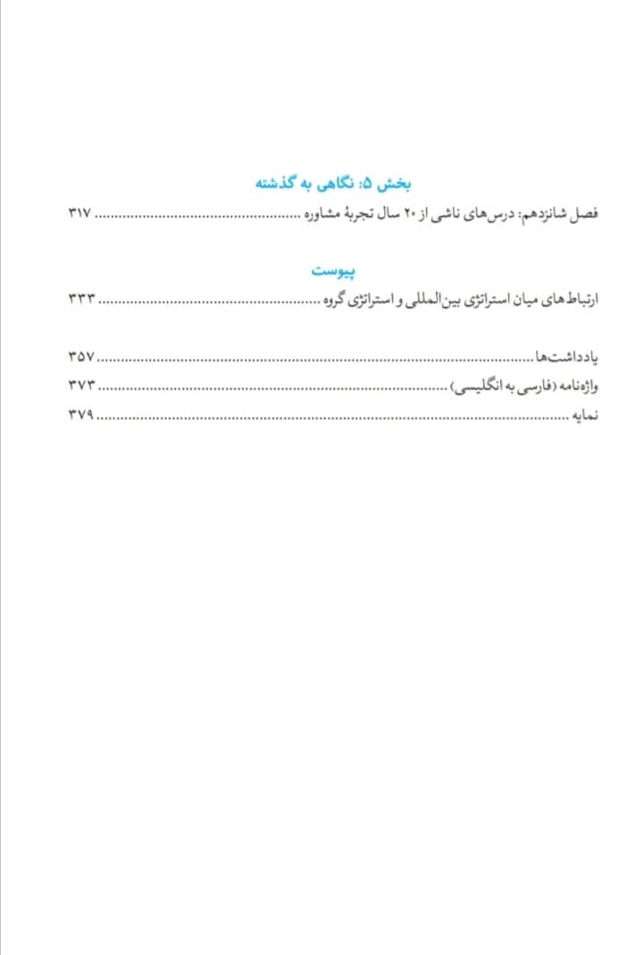 کتاب استراتژی گروه کسب و کار اثر اندرو کمپبل — تصویر ۴