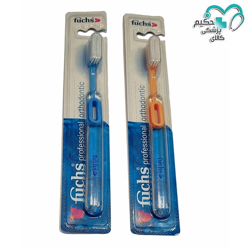 مسواک ارتودنسی فوکس آلمان fuchs professional orthodontic