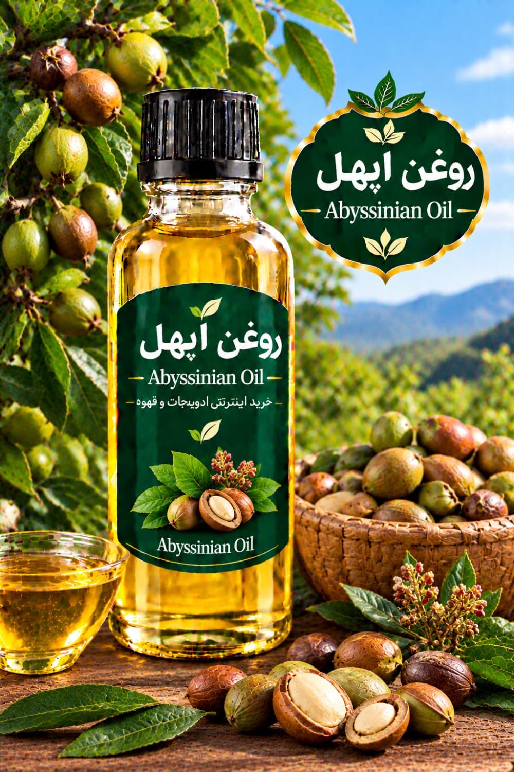 روغن ابهل (60 میلی )