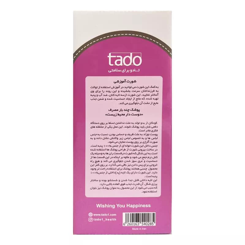 شورت آموزش تادو — تصویر ۶