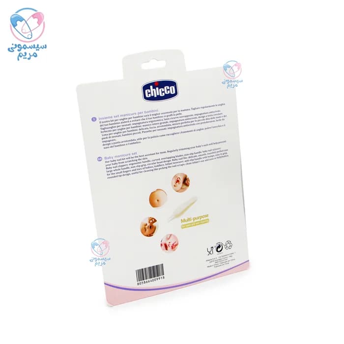 ست قیچی ناخن گیر چیکو Chicco — تصویر ۴