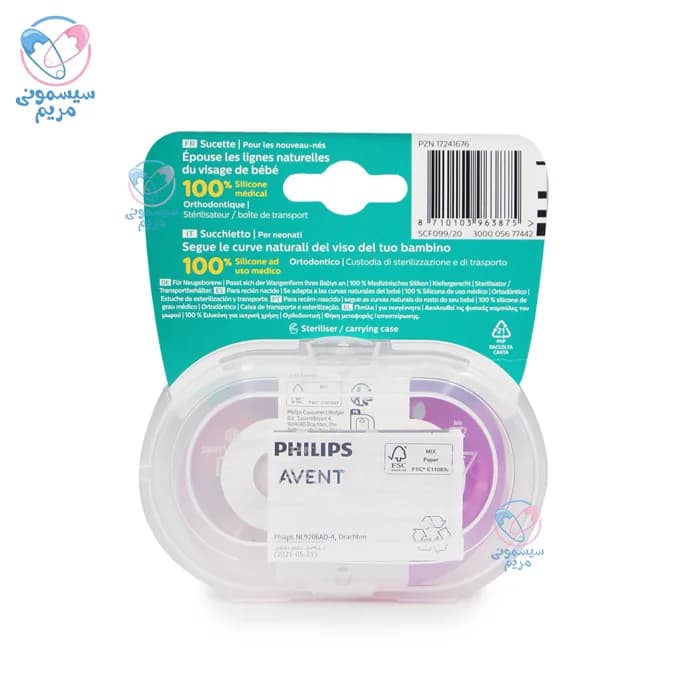 پستانک تمام سیلیکونی فیلیپس اونت Philips Avent 09920 — تصویر ۴