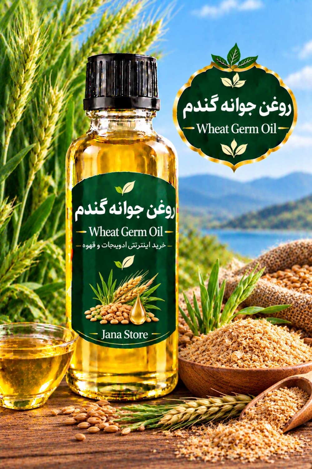 روغن جوانه گندم( 120 میل)