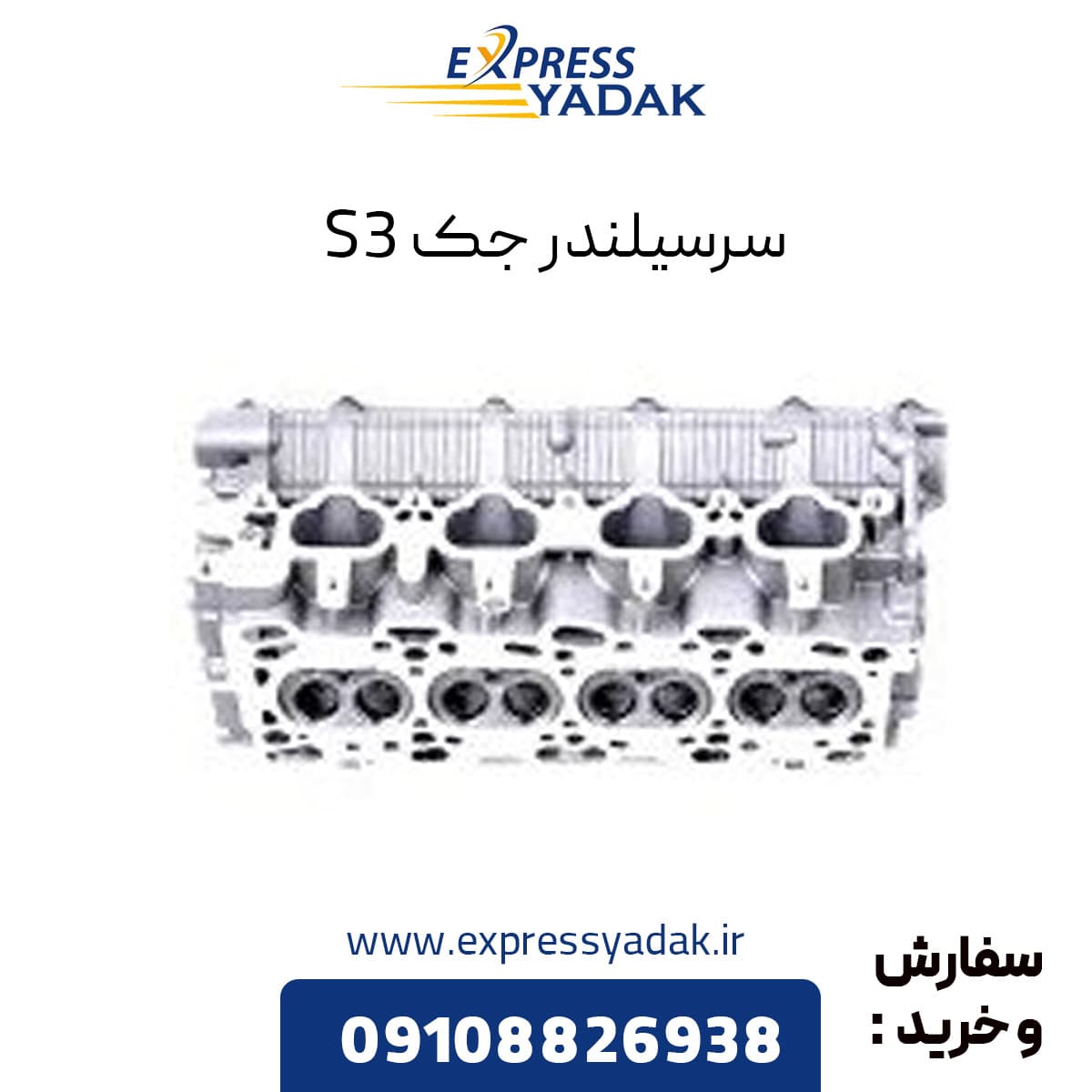 سرسیلندر جک S3 — تصویر ۲