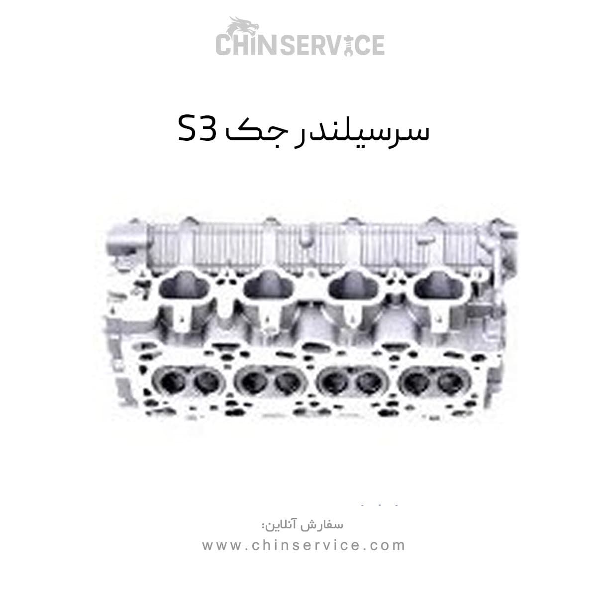 سرسیلندر جک S3 — تصویر ۳