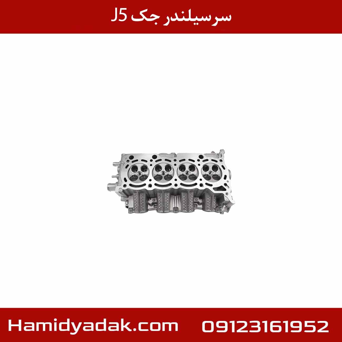 سرسیلندر جک j5