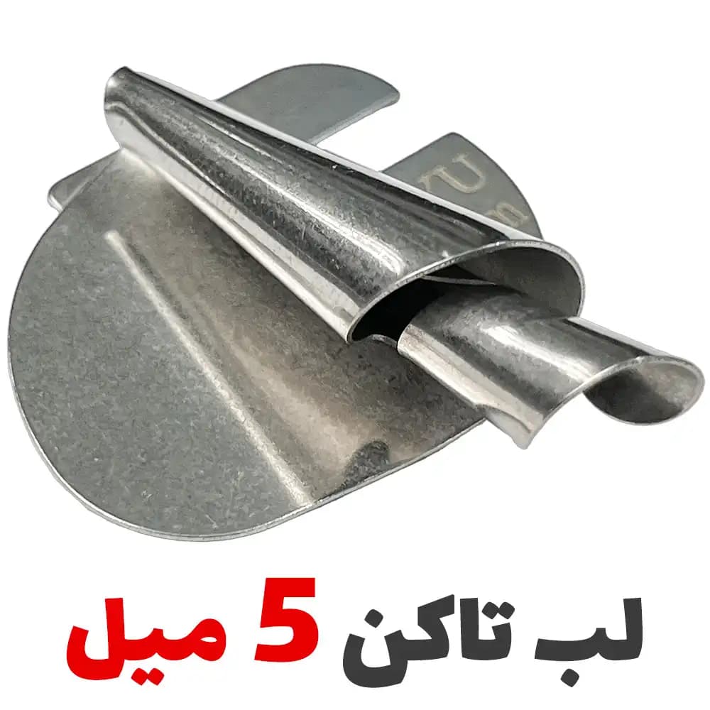 فولدر لبتاکن سه پیچ شیپوری 5 میل
