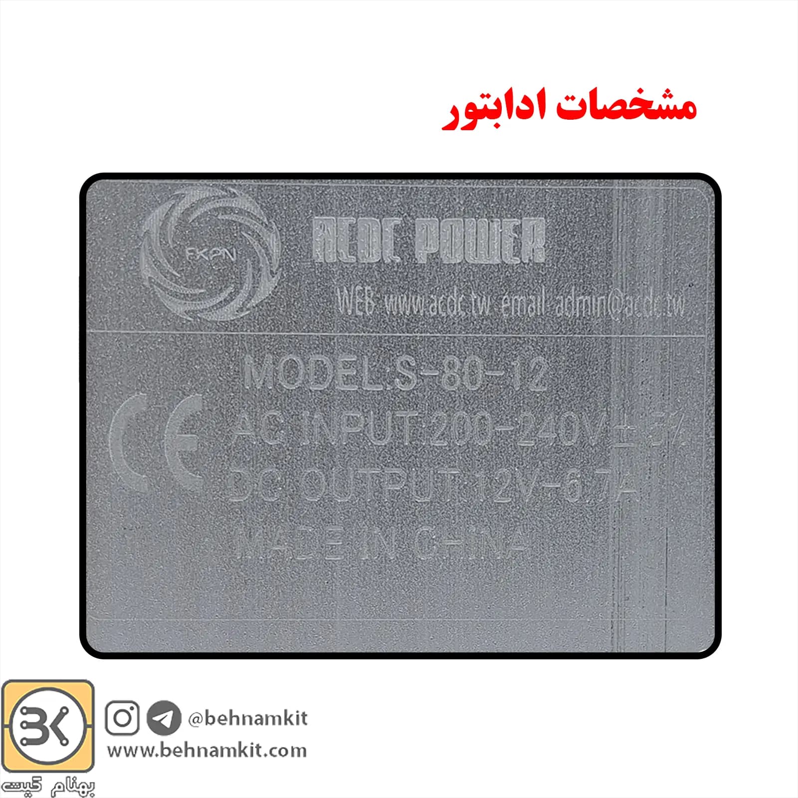 ادابتور سویچینگ ادابتور QS 80W 12V 6.6A LB-SLIM — تصویر ۳