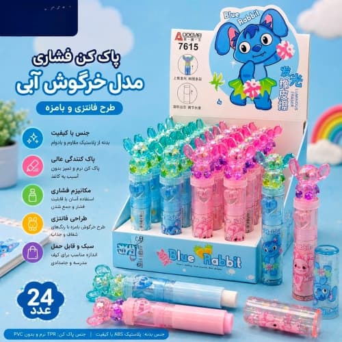 پاک کن رژ لبی چراغ دار
