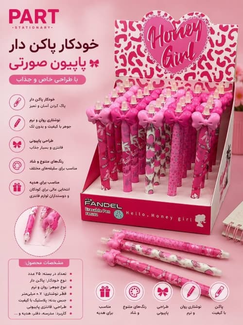 خودکار پاک کن دار پاپیونی