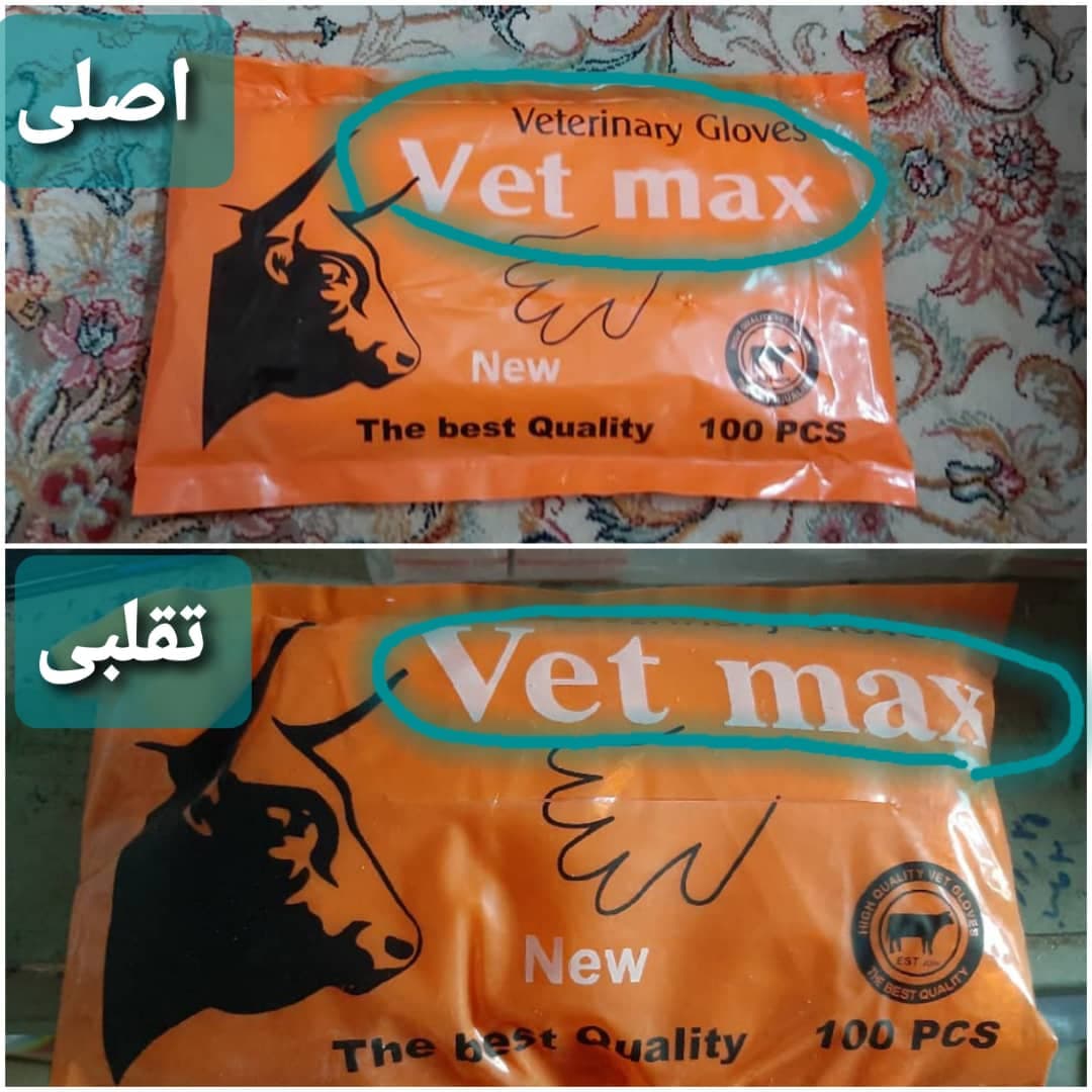 دستکش مامایی Vetmax — تصویر ۲