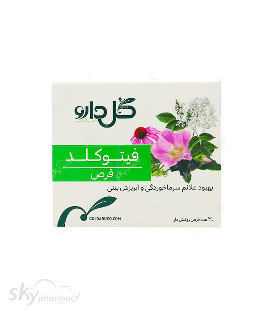 قرص فیتوکلد گل دارو — تصویر ۲