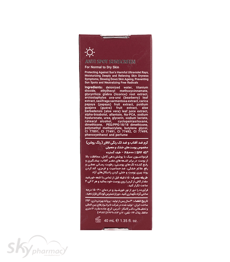 کرم ضد آفتاب SPF40 پوست خشک و معمولی لافارر — تصویر ۴