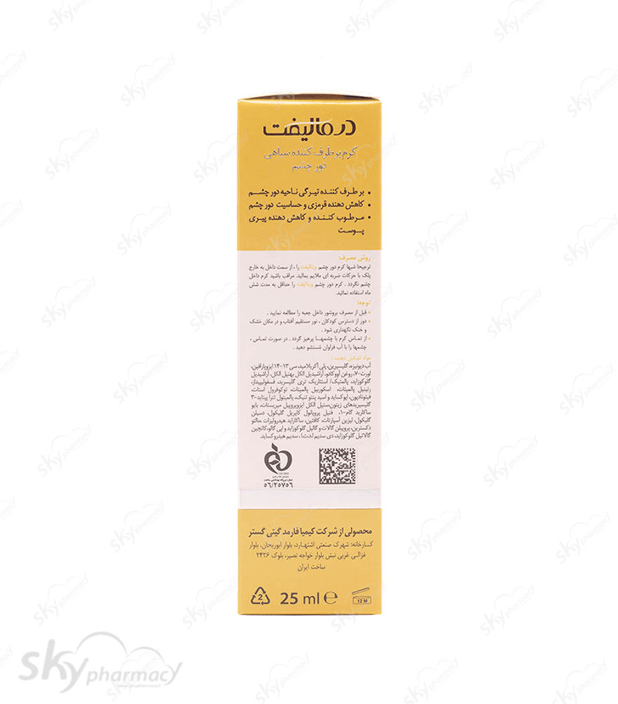 کرم دور چشم ضد تیرگی و التیام بخش درمالیفت — تصویر ۵