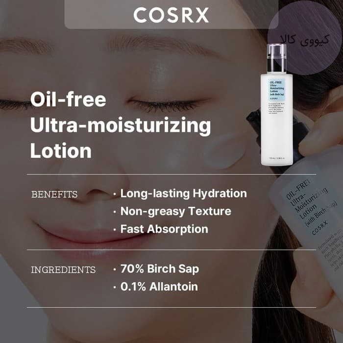 لوسیون فاقد چربی کوزارکس Cosrx مرطوب کننده و آبرسان پوست چرب — تصویر ۵